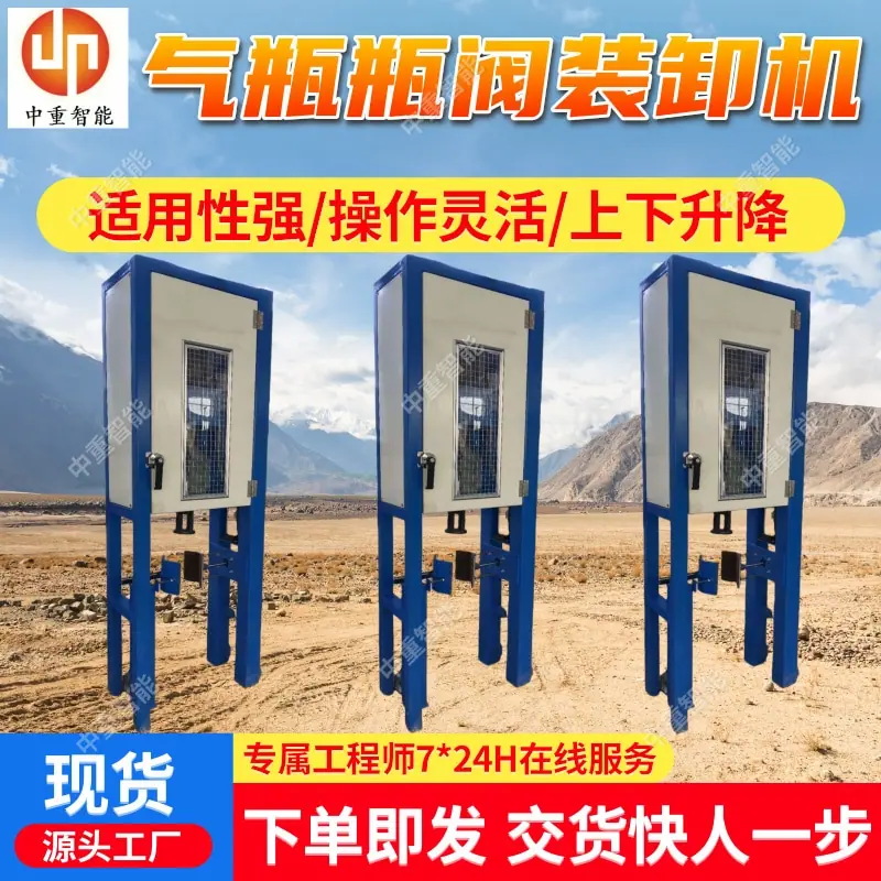 气瓶瓶阀装卸机(3).jpg