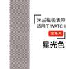 Correa de reloj Milán Adecuada para Apple Iwatchs11 Metal Acero Inoxidable S10 Succión Magnética 9m Lanis