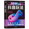 [Faça Douyin do Zero] Aprenda o Jogo do Douyin, Criação de Conteúdo, Monetização de Transmissões ao Vivo e Tráfego Preciso em 1 Hora