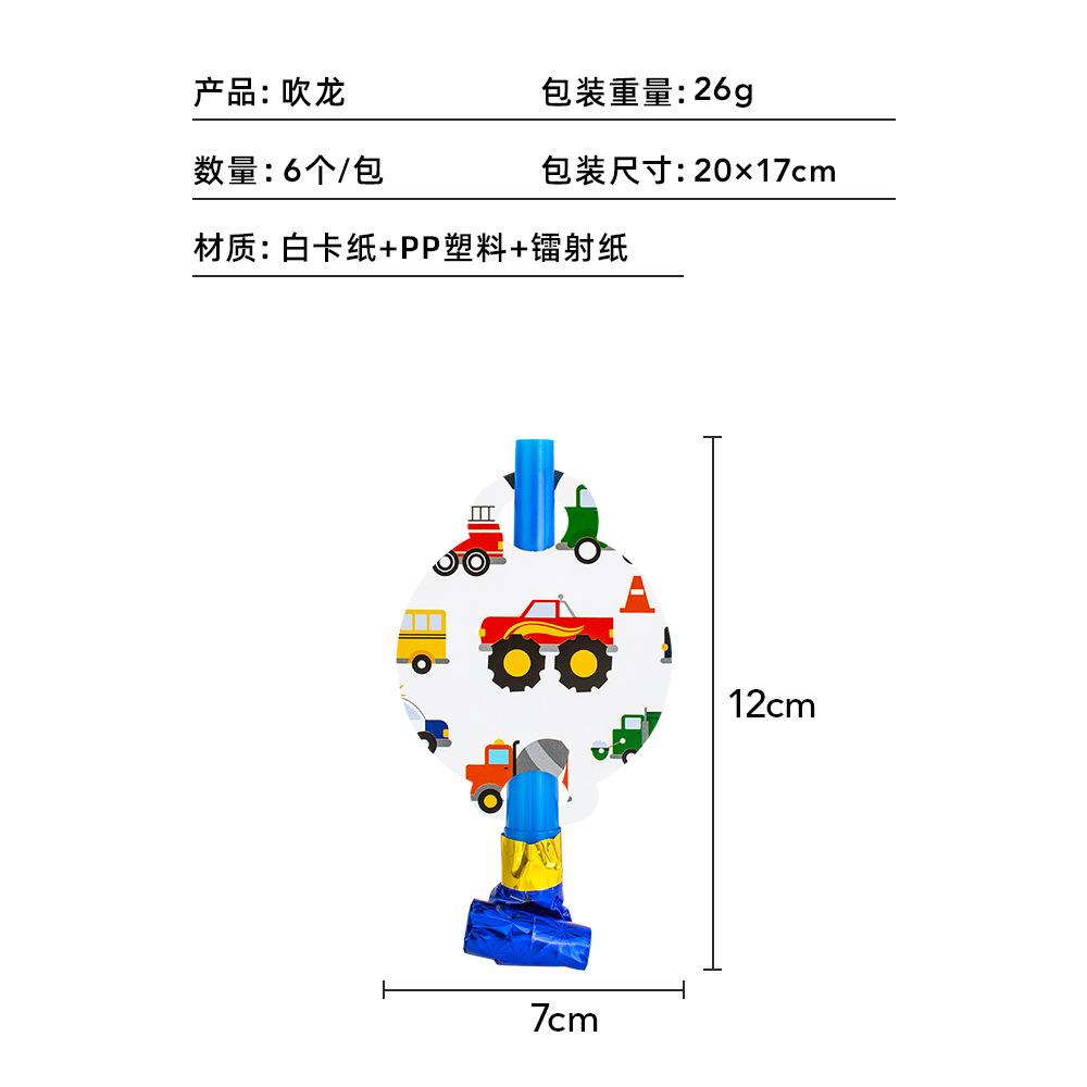 吹龙