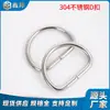 El fabricante suministra equipaje, suministros para mascotas para exteriores, anillas D de metal de semicírculo, anillas D de acero inoxidable, accesorios de ferretería, hebillas en forma de D, metal