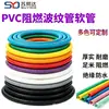Tubo Corrugado de Plástico PVC Ignífugo Blanco Tubo Flexible para Cableado Funda Protectora Aislante para Cable Eléctrico Funda Ignífuga