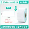 Papel para Impresión de Etiquetas Térmicas a Prueba de Agua, Aceite y Polvo Pegatina de Etiqueta Autoadhesiva 100X100 Logística Transfronteriza Papel Térmico para Código de Barras