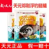 Cebo Flotante Wuhan Tianyuan Deng Gang para Carpa y Carpa Cabeza de Toro, Señuelo de Pesca Especializado para Cañas de Mano, Dirigido a Carpa Cabeza de Toro, Carpa Moteada y Carpa Blanca