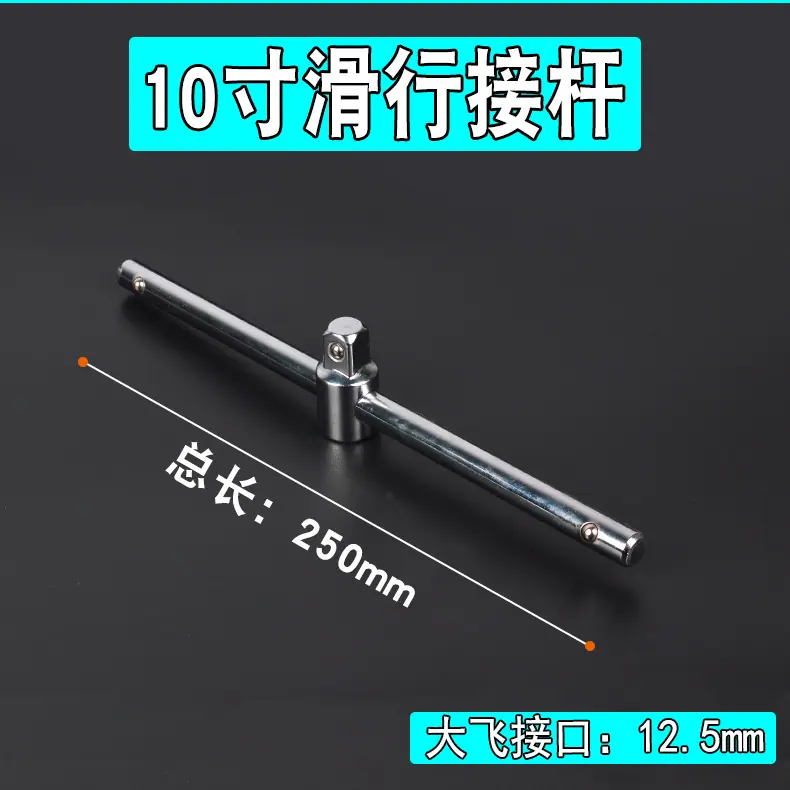 10寸滑行接杆.jpg