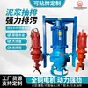 Fabricante de bombas de polpa submersíveis para engenharia, transporte de polpa mineral, bombas de sucção de areia NSQ, dragagem de rios, bombas de polpa submersíveis ZJQ resistentes ao desgaste