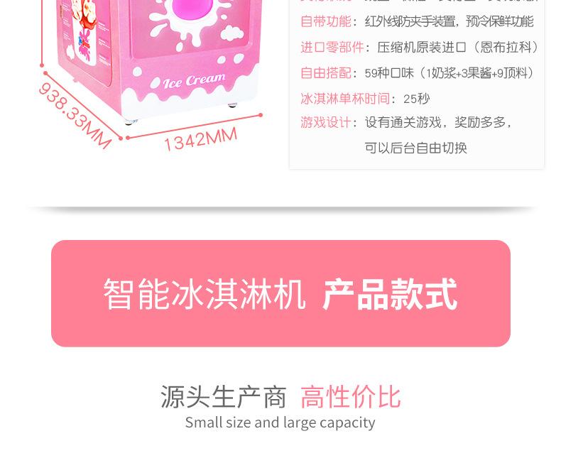 冰淇淋售卖机_07