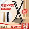 Fábrica de soportes para piano, venta al por mayor, desmontaje de soportes para piano de doble tubo, soportes para órgano electrónico, soportes para guzheng, soportes para órgano electrónico, estante en forma de X