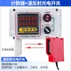 Contador Electrónico Pantalla Digital Infrarrojo Prensa Perforadora Automática Inducción Mecánica Industrial Láser Banda Transportadora Inducción Magnética