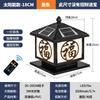 Lámpara solar de pilar, lámpara de pilar de puerta, nueva lámpara de pared para puerta de patio exterior china, lámpara exterior súper brillante para villa y hogar