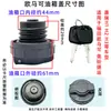 Dongfeng Dorica D5D6D7D8 Capt K6 con tapa de tanque de combustible con cerradura Tapa de tanque de combustible de camión Freka Ruiling cerradura