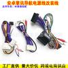 Adecuado para Renault Koleos Renault Gama Baja Cable de Alimentación para Navegación de Pantalla Grande 24P Enchufe de Cable de Cola 16P