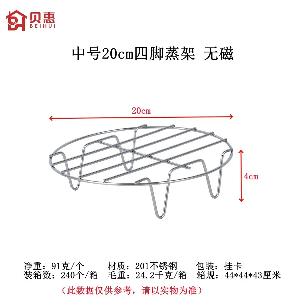 中号20cm四脚蒸架 无磁-logo