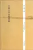 Colección de Ensayos de Literatura China: Continuación No. 2, Sin ensayos, Editorial Jiuzhou