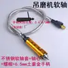Accesorios para Amoladora Colgante Eje Flexible Acero Inoxidable Eje de Resorte Metálico Eje Núcleo Colgante Mango Tipo Universal de 4/6 mm