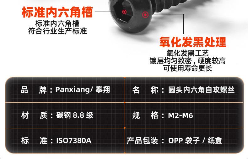 8..8级高强度氧化发黑圆头内六角自攻螺丝_03_11.jp