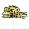 Adornos de Mahjong Decoración de Pastel de Cumpleaños Día del Padre Dios Masculino Se Hace Rico y Cuenta Dinero Hasta que le Dan Calambres en las Manos y se le eriza el Pelo