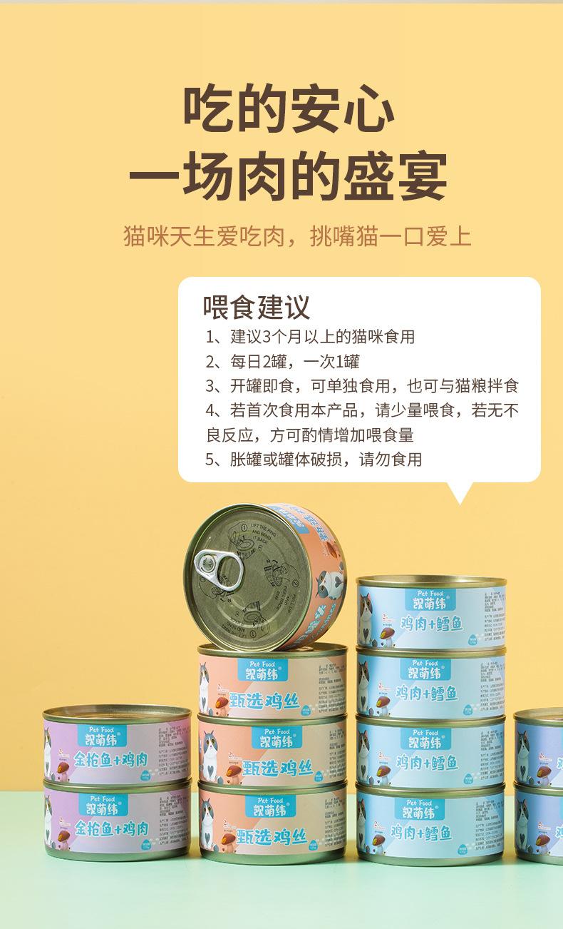 猫罐头_11