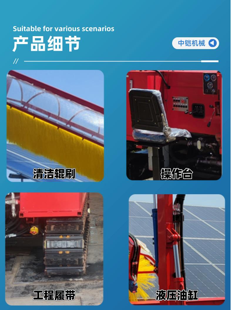 光伏清洗车详情页 (4).jpeg