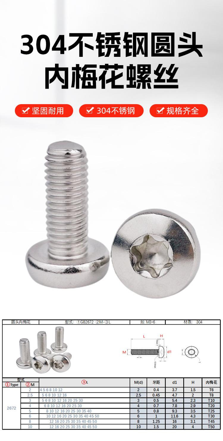 梅花螺丝