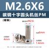 Tornillos de Acero al Carbono Pm Cabeza Redonda Cruz Niquelados Cola Plana Tornillos de Máquina M5M1M6 Tornillos Microelectrónicos M1.2M1.4M2M3M4