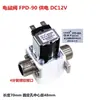 Válvula Solenoide Hervidor de Agua 12V24V220V Hervidor de Agua Escalonado Válvula Solenoide de Entrada de Agua Kebor FPD90ABC