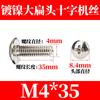 Tornillo de cabeza de hongo niquelado con ranura cruzada, tornillo de cabeza semicircular, tornillo de cabeza redonda M3/M4/M5, venta al por mayor