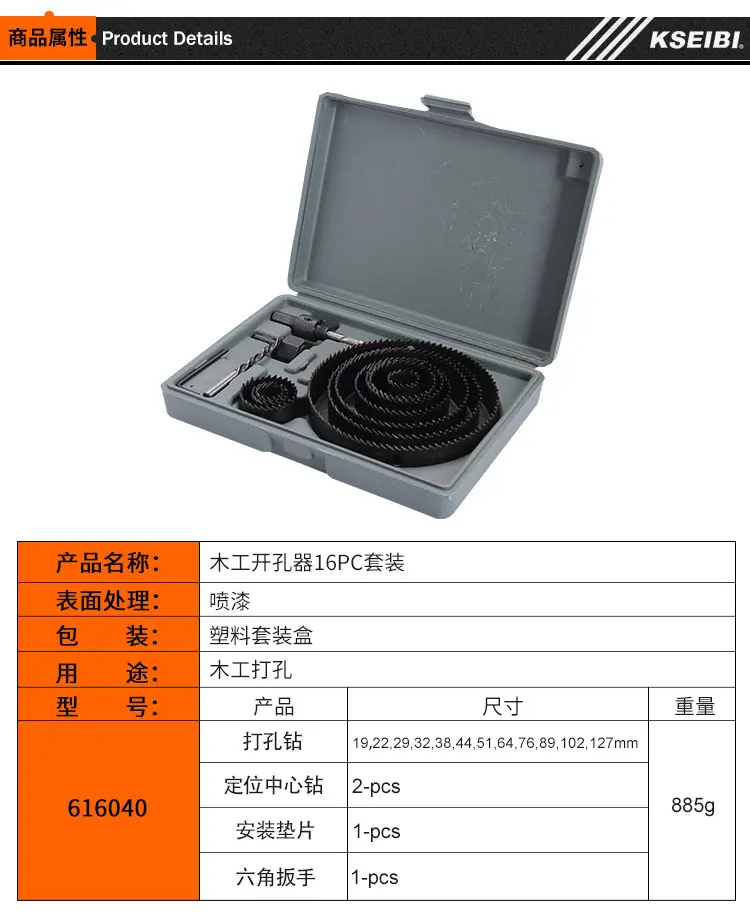 孔锯16件套19-127mm 616040