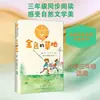 Praderas Doradas (Rusia) por M. Prishvin, Material de Lectura Educativo para Estudiantes, Editorial de Literatura y Arte Changjiang