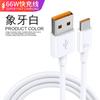 Adecuado para Huawei p30mate40pro Xiaomi tipo-c cable de datos carga súper rápida 66w carga flash 6A