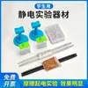 Kit de experimento de inducción de electricidad estática de física, que incluye materiales para el experimento de electrificación por fricción: varilla de fricción, varilla de goma, pelo y vidrio