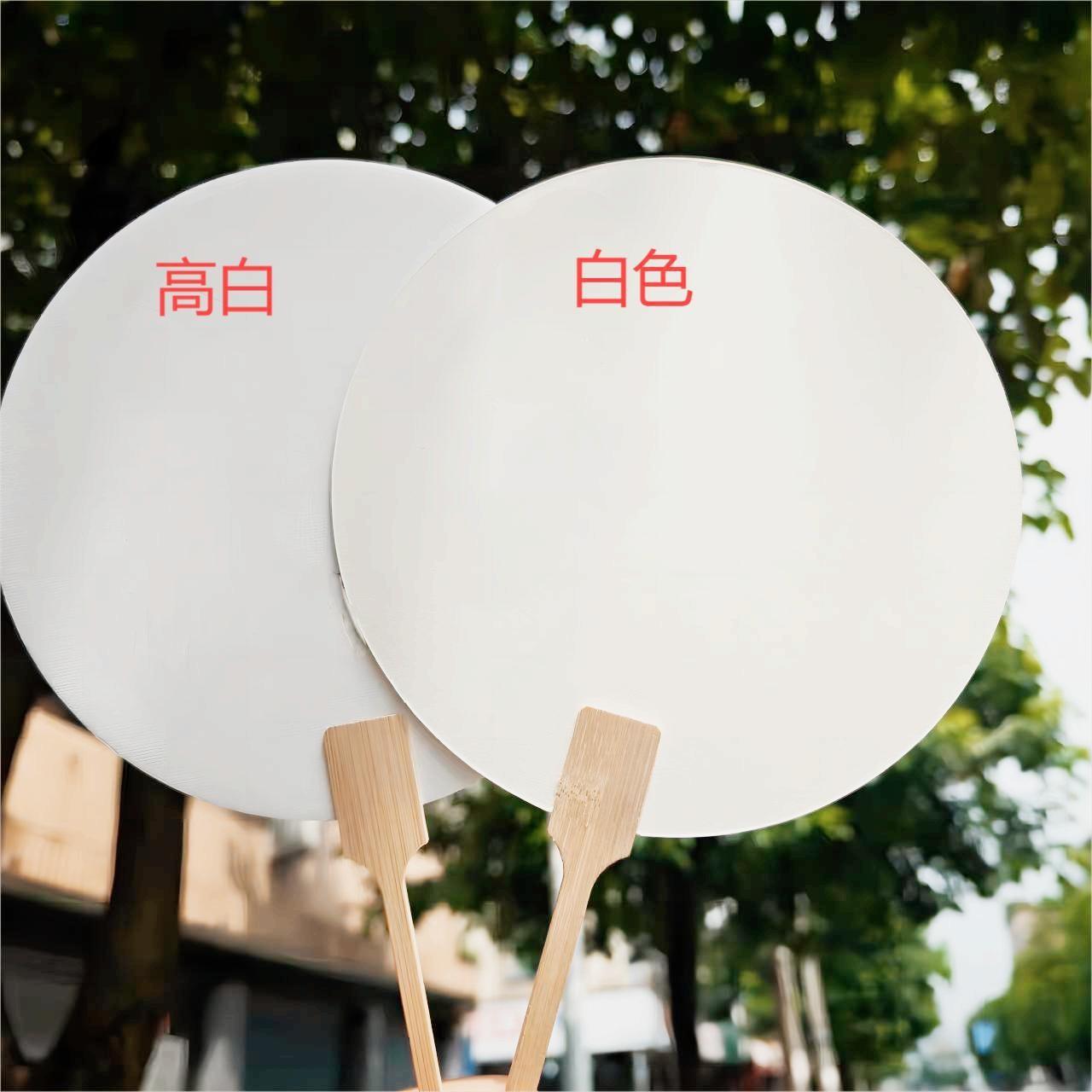 高白