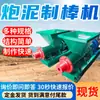 La Máquina para Hacer Varillas de Barro para Pistola Pnj-4 Ocupa un Área Pequeña y Tiene una Estructura Compacta. La Máquina para Hacer Varillas de Barro Gun Mud Tiene un Diseño a Prueba de Explosiones