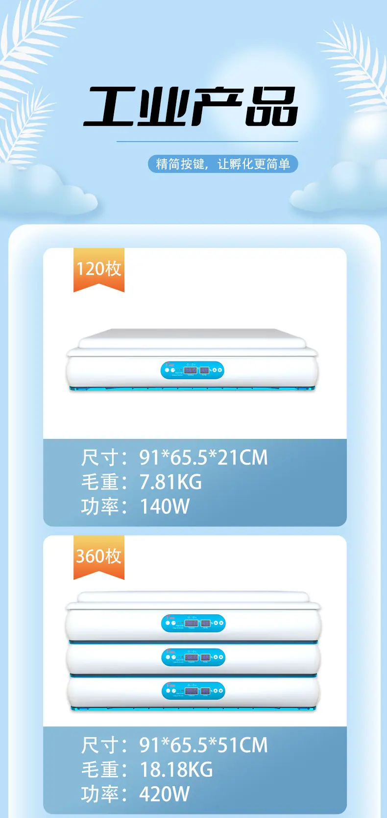 孵化器_09