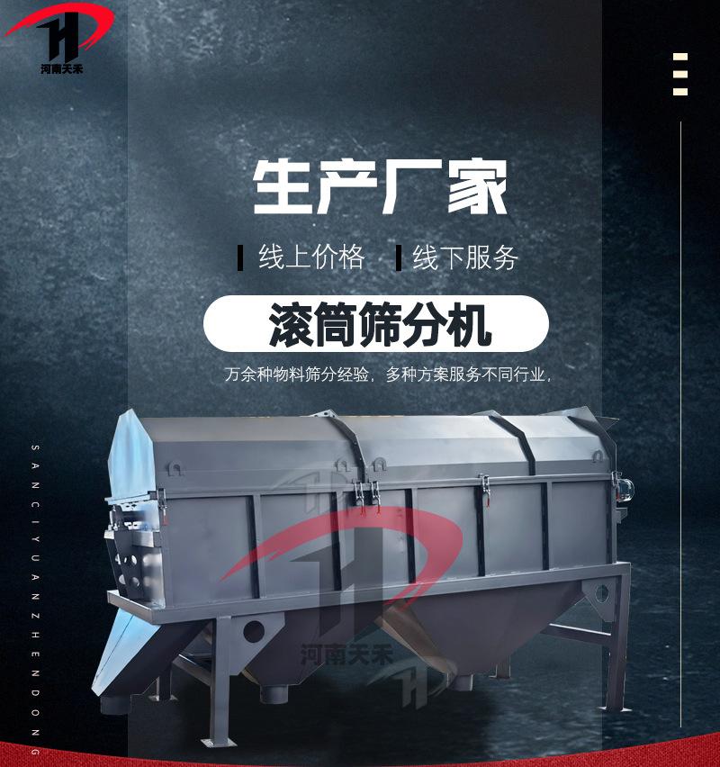 滚筒筛详情页2023_01.jpg