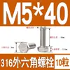Tornillo Hexagonal Exterior de Acero Inoxidable 316 Perno Hexagonal Exterior M3M4M5M6M8M10M12M14M16M18M20M24