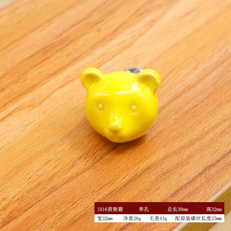 1016黄熊猫