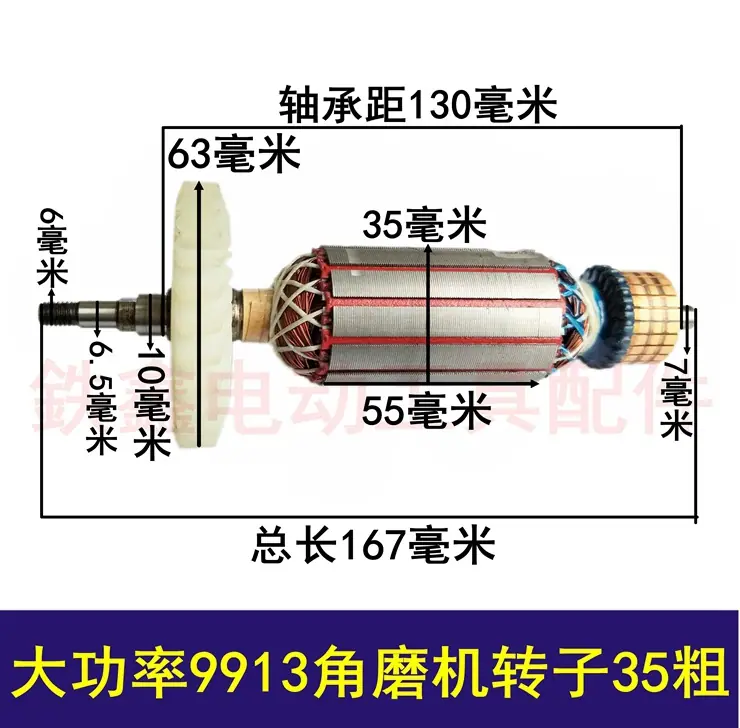 大功率9913角磨机转子35粗