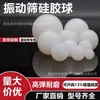 Tela vibratória Tianyu, bola de silicone para peneira, bola anti-entupimento para limpeza de tela, bola de borracha industrial absorvente de choque, silicone resistente a altas temperaturas
