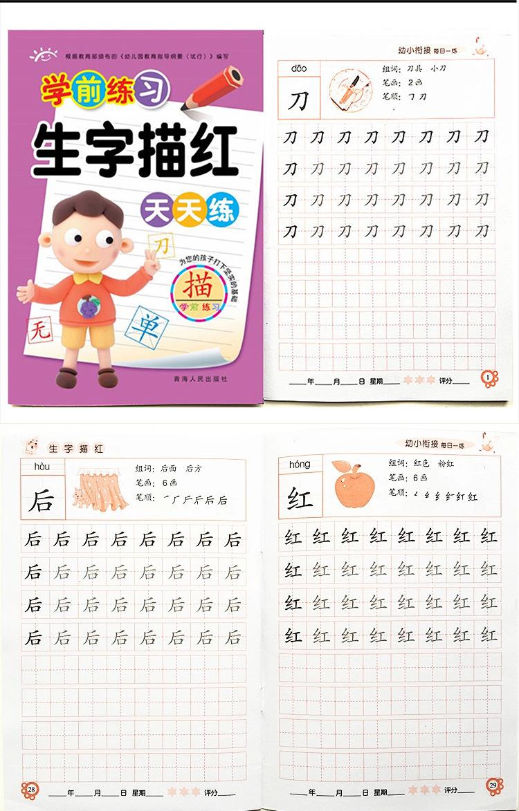 学前练习天天练全18册详情图_05.jpg