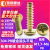 Acero Inoxidable 304 Cruz Dorada Cabeza Grande Plana Cola Plana Tornillo Autoperforante Cabeza Hongo Tb Cabeza Paraguas Tornillo Autoperforante M3/M4