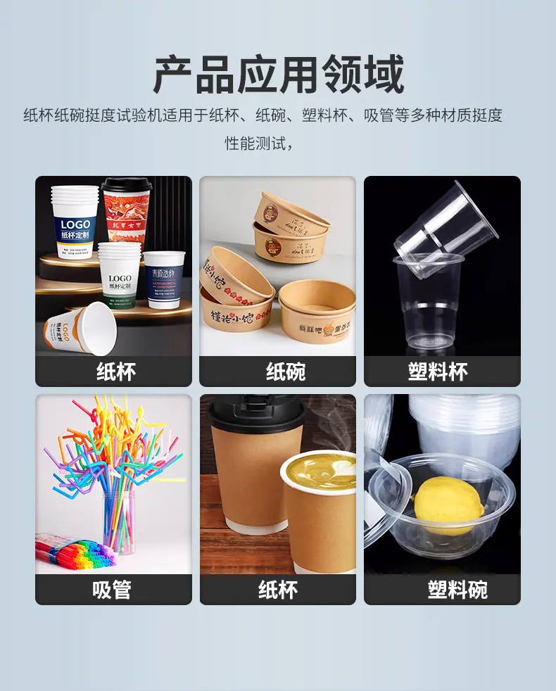 全自动杯身挺度测试仪纸杯纸碗挺度试验机纸盒塑料杯挺度测定仪