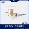 Codo de cobre codo 1 minuto 2 minutos 3 minutos ángulo recto 90 grados alambre interno y externo rosca interna y externa codo conector hidráulico neumático