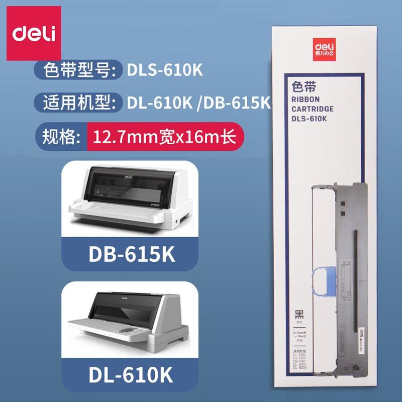 DLS-610K色带