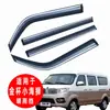 Defletores de Chuva para Carro São Adequados para Jinbei Little Hiace Defletores de Chuva para Janela de Carro Defletores de Chuva Modificados. Envio Direto de Peça Única do Fabricante