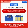 Adecuado para chip de color 76C0PV0 de la impresora Lexmark CS921 CS923 CX920 CX922 CX92