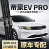 Adecuado para limpiaparabrisas Geely Emgrand EV New Energy EVPRO, tiras de goma silenciosas sin marco originales para automóviles Limpiaparabrisas PRO