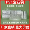 Bolsa sellada de PVC engrosado, bolsa transparente para gemas, bolsa de embalaje para joyería y artefactos culturales, bolsa autosellante