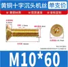 Tornillos de Cabeza Phillips de Cobre Puro, Tornillos de Cabeza Plana Ranura Phillips de Cobre, Tornillos Chapados en Latón M2.5M3M4M5M6M8