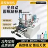Pequeña Etiquetadora Semiautomática Personalizada Lámpara Led Etiquetado de Tubo Redondo Jeringa de Pegamento Etiquetado de Tubo de Plástico